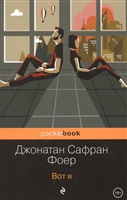 Вот я Вот я
