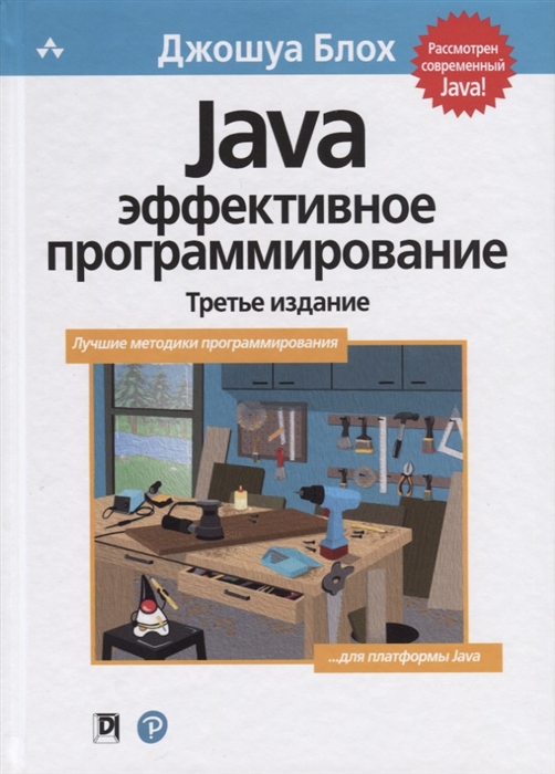 

Java эффективное программирование