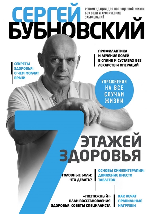 Руководство по кинезитерапии лечение боли в спине и грыж позвоночника бубновский с м