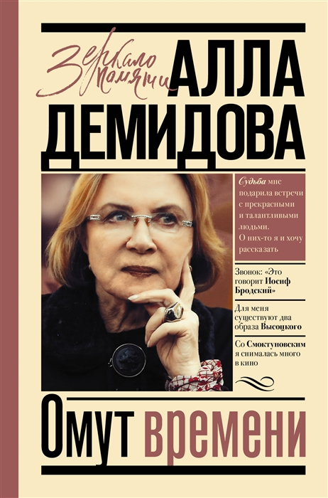 

Омут времени