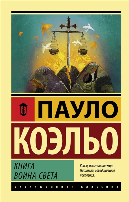 

Книга воина света