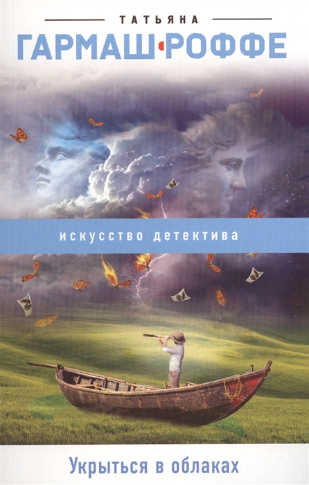 

Укрыться в облаках