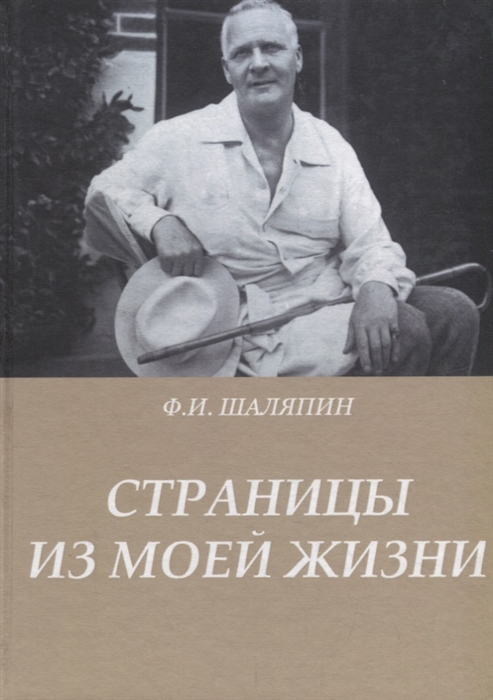 

Страницы из моей жизни