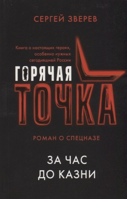 

За час до казни