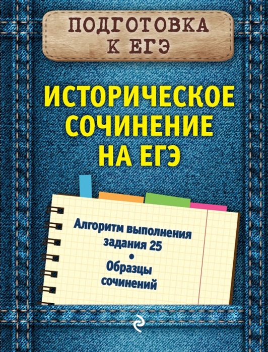 Историческое Сочинение Про Историческое Сочинение Про