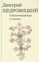 Стихотворения и поэмы Стихотворения и поэмы