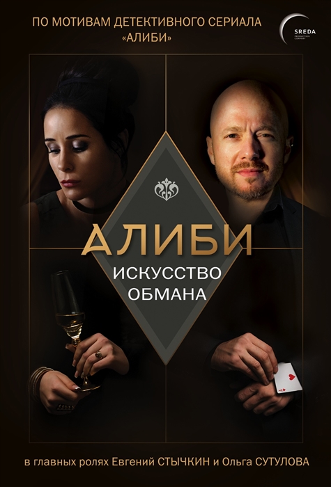 

Алиби
