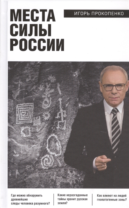 

Места силы России