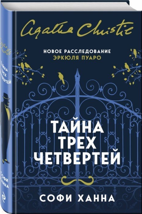 

Тайна трех четвертей