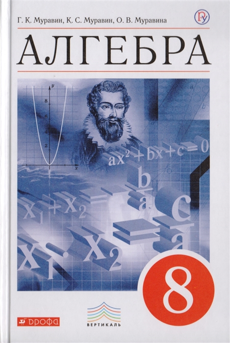 

Алгебра 8 класс Учебник