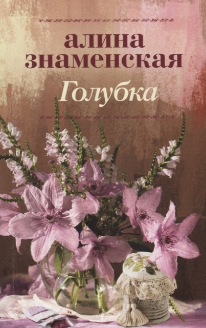 

Голубка
