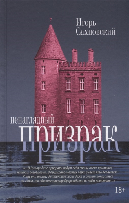 

Ненаглядный призрак
