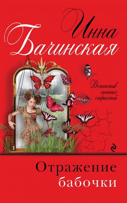 

Отражение бабочки