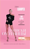 Записки охотницы. Твой стартап для Luxury Life Записки охотницы. Твой стартап для Luxury Life