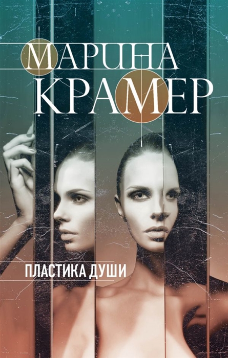

Пластика души