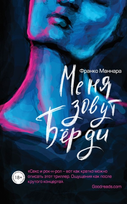 

Меня зовут Берди