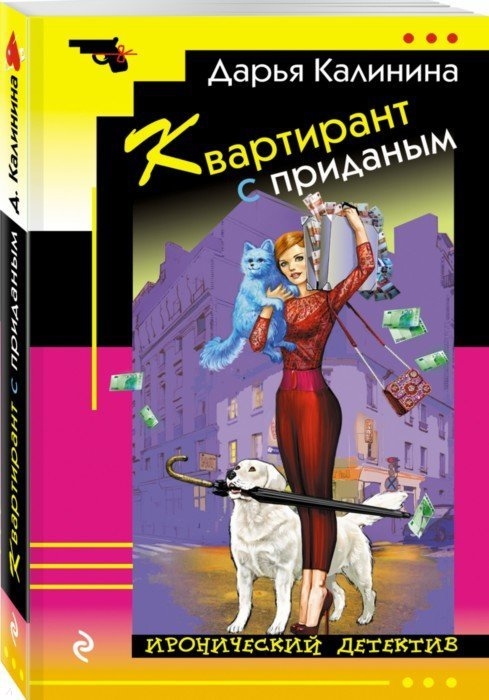 

Квартирант с приданым