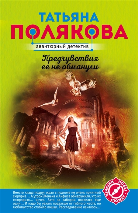 

Предчувствия ее не обманули