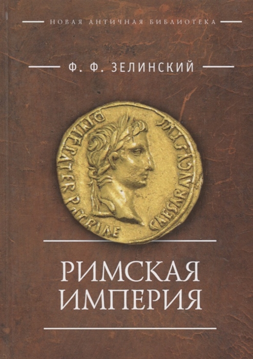 

Римская империя