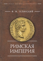 Римская империя Римская империя