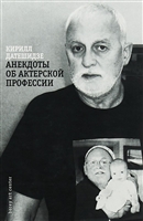 Анекдоты об актерской профессии Анекдоты об актерской профессии