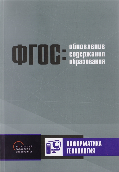 

Обновление содержания основного общего образования Информатика Технология
