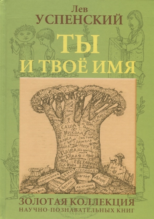 

Ты и твое имя