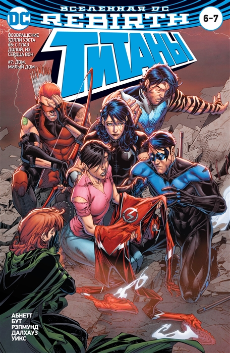 

Вселенная DC Rebirth Титаны 6-7 Красный Колпак и Изгои 3