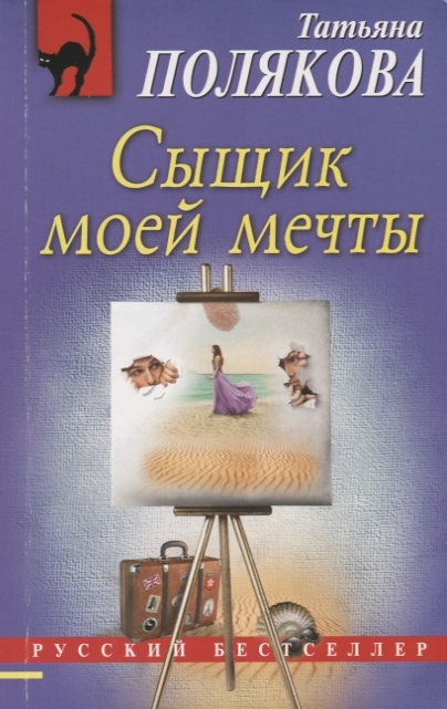 

Сыщик моей мечты