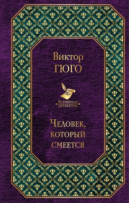

Человек который смеется