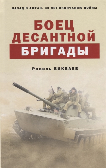 

Боец десантной бригады