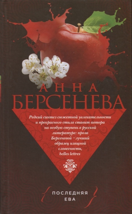 

Последняя Ева