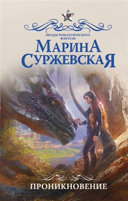 

Проникновение