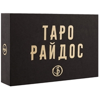 Таро «Райдос» Таро «Райдос»
