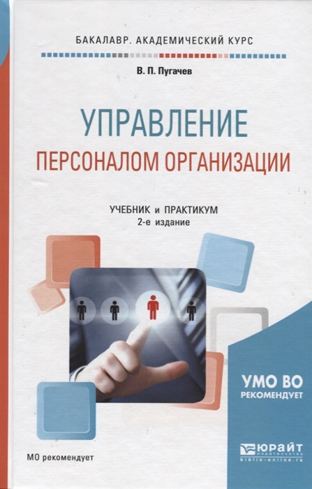 Управление проектами учебник и практикум для академического бакалавриата зуб а т