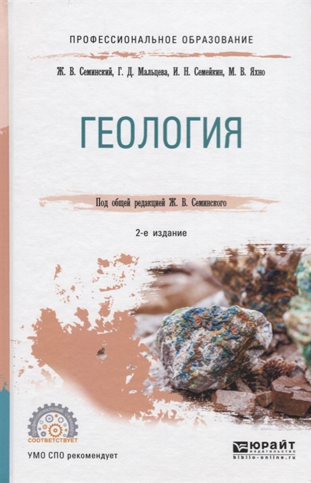 

Геология Учебное пособие