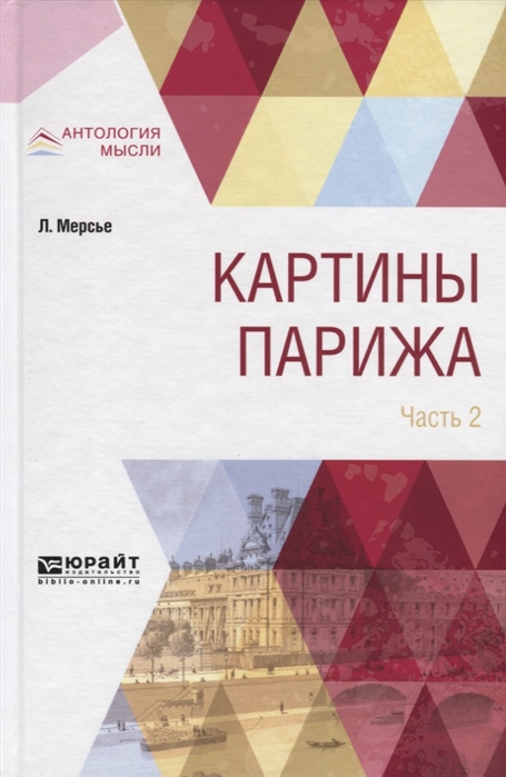 

Картины Парижа Часть 2