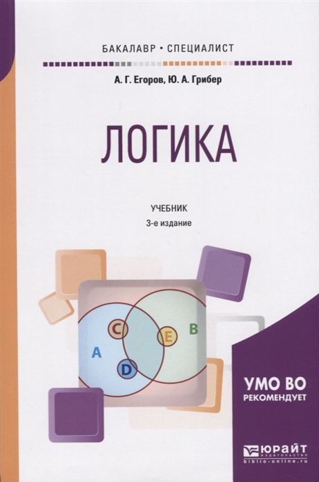 

Логика Учебник