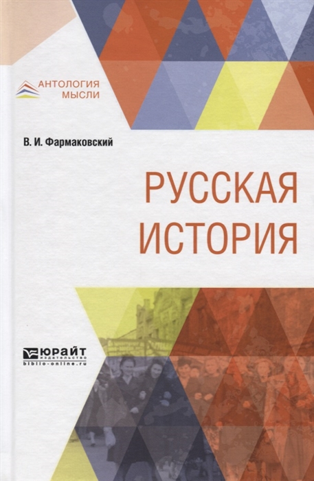 

Русская история