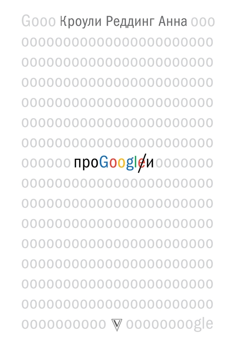 

Про GOOGLE