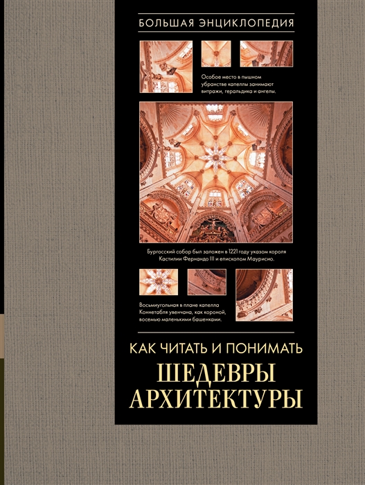 

Как читать и понимать архитектуру Большая энциклопедия