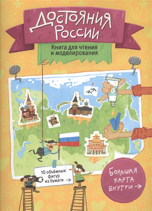 

Достояния России