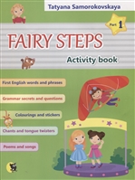 Английский язык. Волшебные шаги / Fairy steps. Тетрадь для активной деятельности детей. В двух частях. Часть 1 Английский язык. Волшебные шаги / Fairy steps. Тетрадь для активной деятельности детей. В двух частях. Часть 1