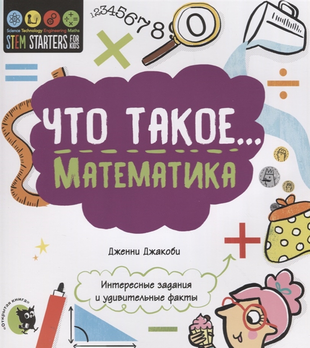 

Что такое Математика Интересные задания и удивительные факты