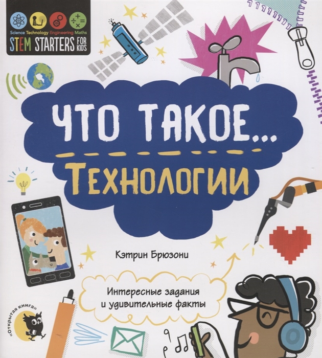 

Что такое Технологии Интересные задания и удивительные факты