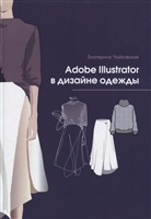 Adobe Illustrator в дизайне одежды Adobe Illustrator в дизайне одежды