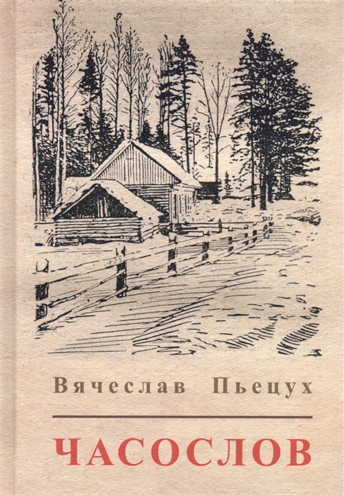 

Часослов