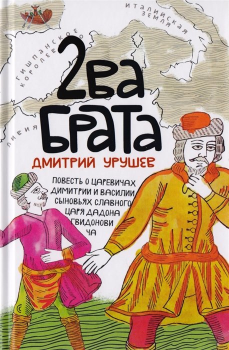 

Два брата Старообрядческая сказка