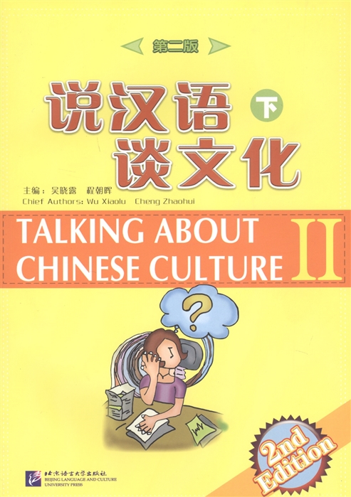 

Talking about Chinese Culture Часть II CD