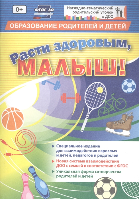 

Расти здоровым малыш